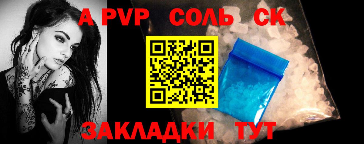 Курган  Alpha-PVP кристаллы  Вход с VPN  Альфа ПВП Соль 