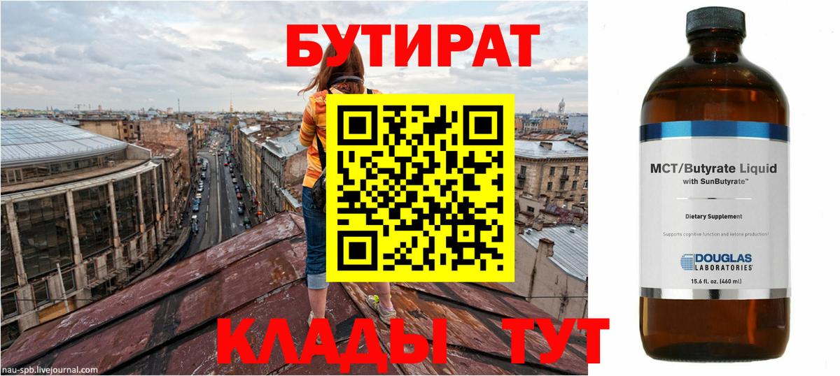 БУТИРАТ GHB Курган