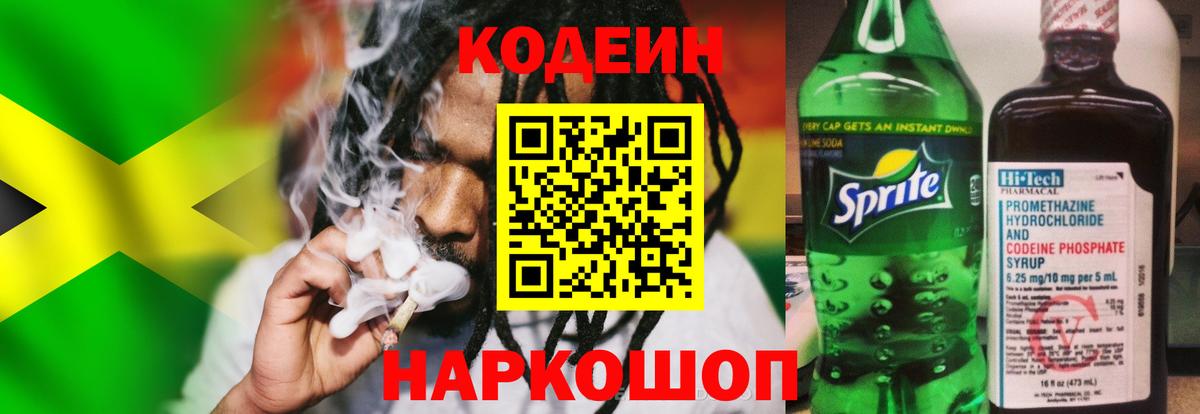 Codein Purple Drank Курган