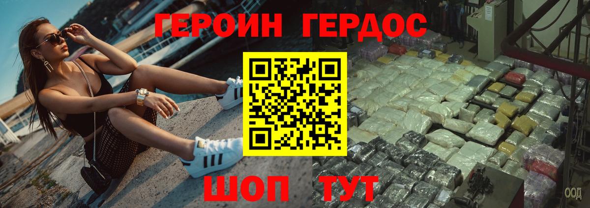 Героин афганец  Вход с VPN  Курган 