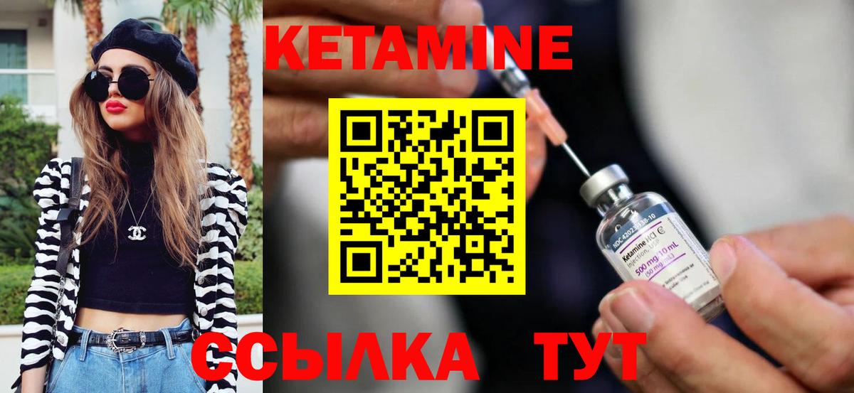 Курган  Кетамин VHQ  Вход с VPN 