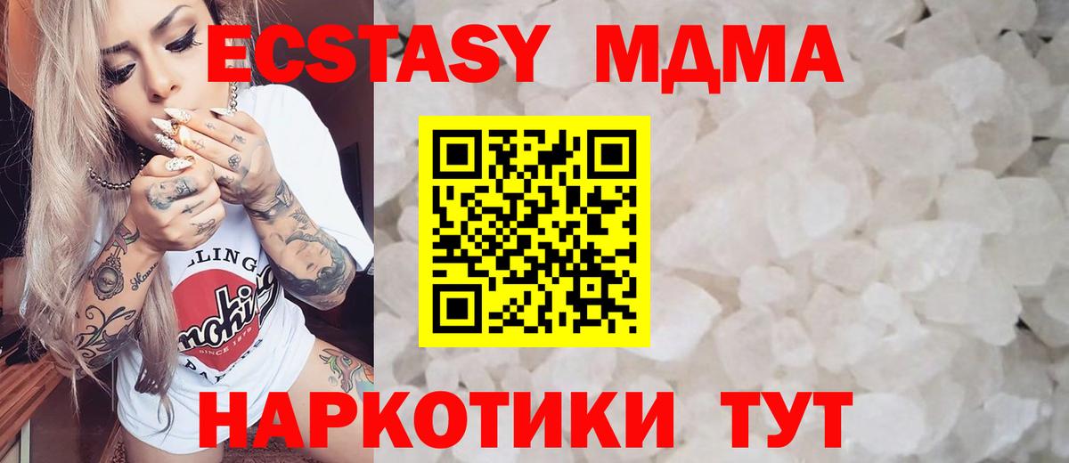 MDMA  Вход с VPN  Курган  MDMA Molly  MDMA crystal 