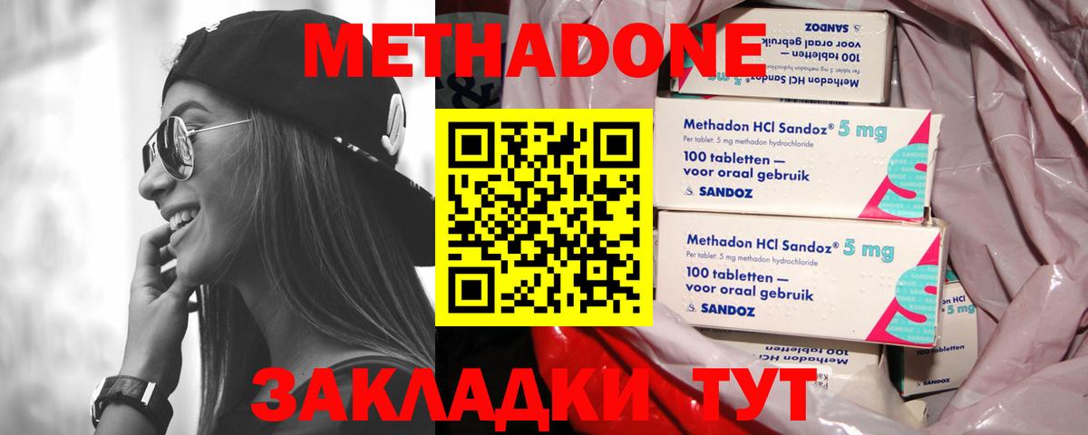 Метадон белоснежный Курган