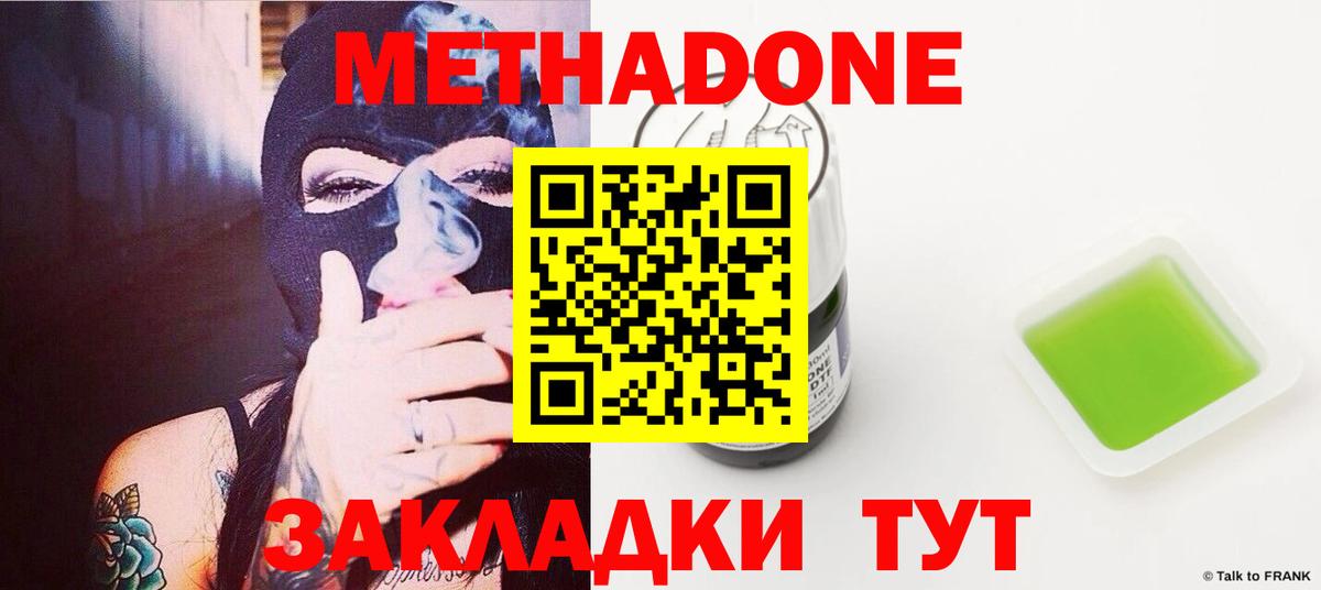 МЕТАДОН белоснежный  Вход с VPN  Курган 