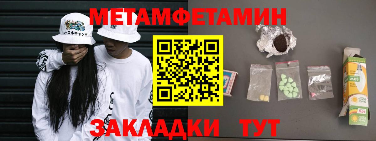 Метамфетамин пудра  Вход с VPN  МЕТАМФЕТАМИН  Курган  Метамфетамин пудра 